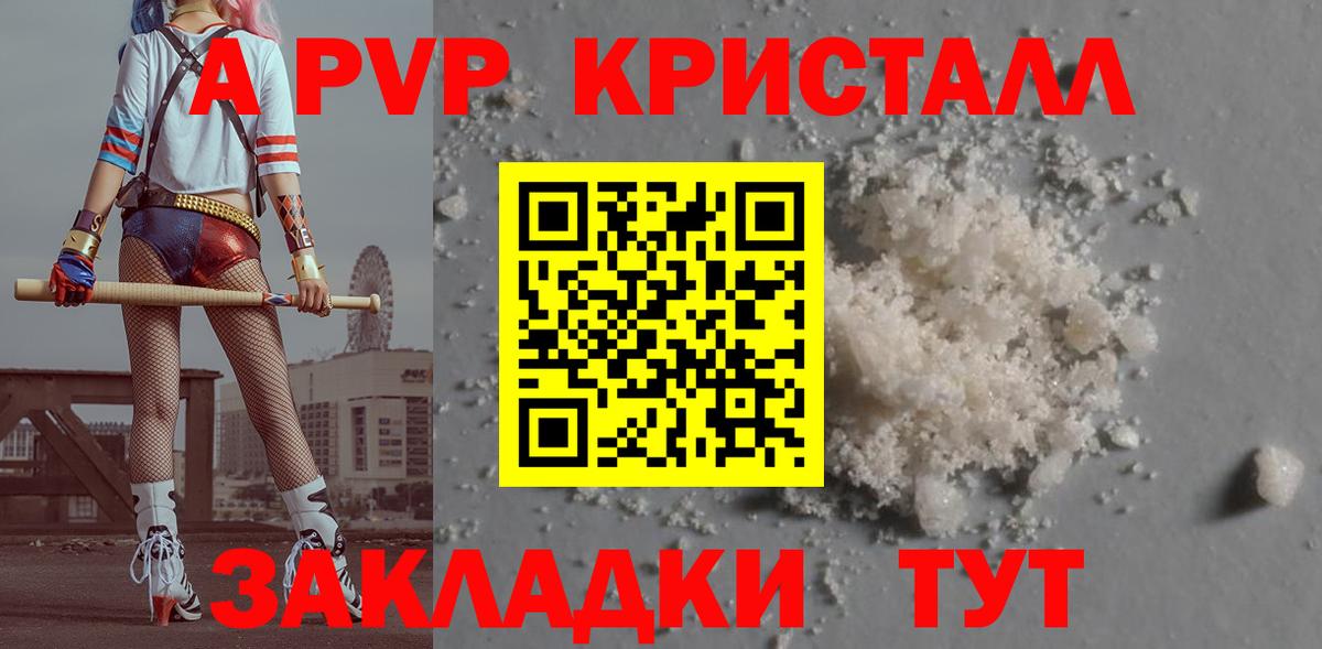 Alpha PVP крисы CK Фролово