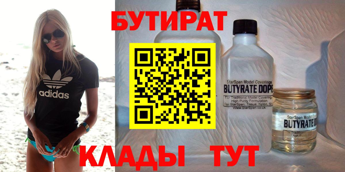 Бутират оксибутират  Вход с VPN  Фролово 