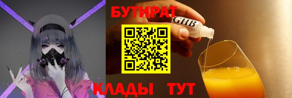 Бутират BDO 33% Фролово