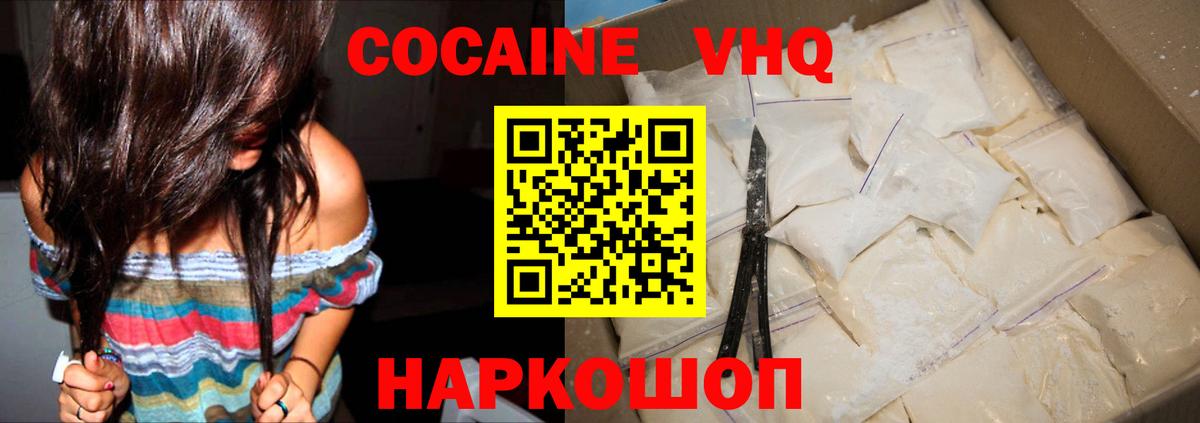 COCAIN VHQ Фролово