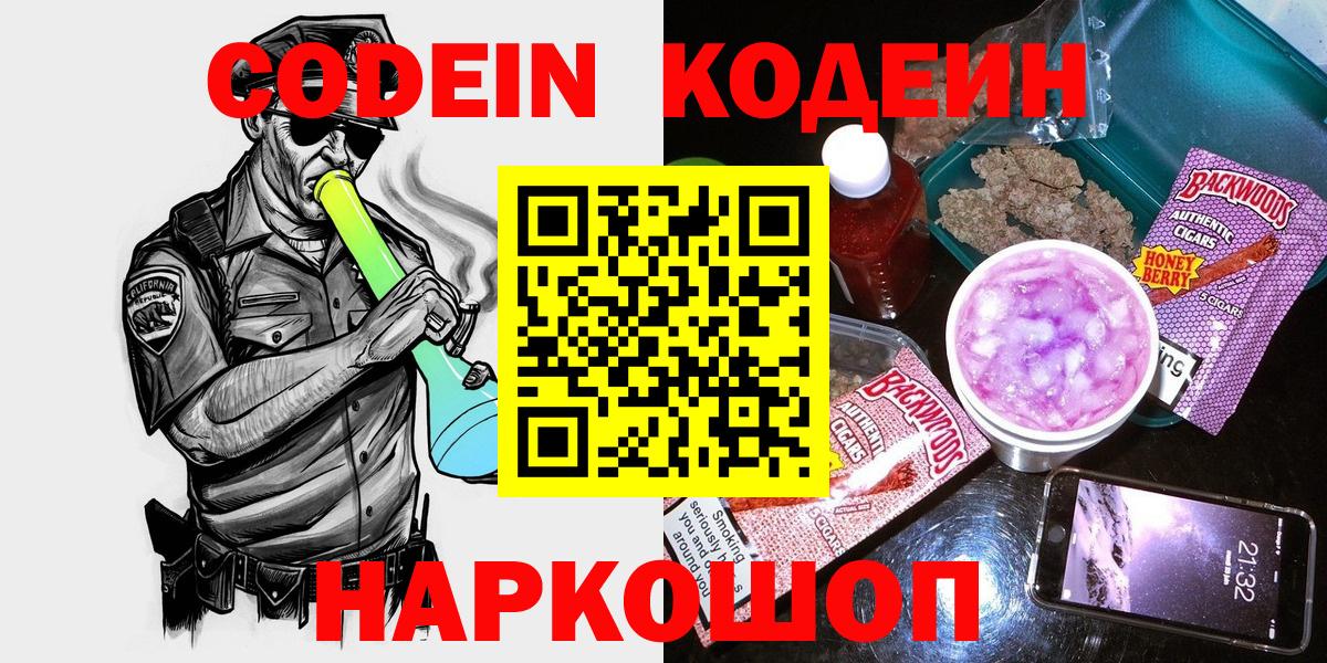 Фролово  Codein Purple Drank  Кодеин напиток Lean (лин)  Вход с VPN 