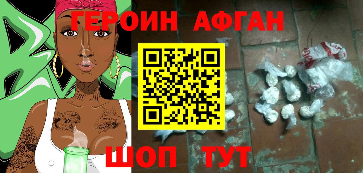 Героин хмурый Фролово