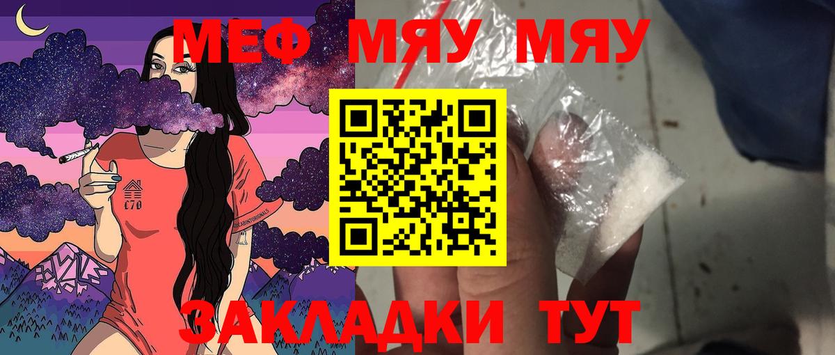 Меф  МЯУ-МЯУ VHQ  Вход с VPN  МЯУ-МЯУ кристаллы  Фролово 