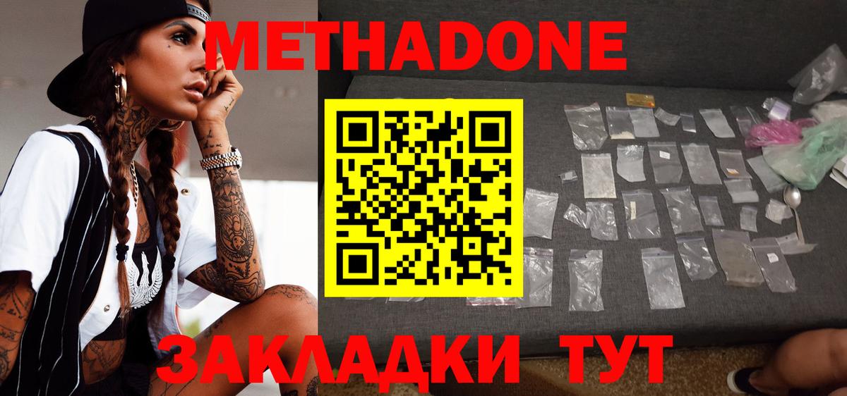 Фролово  МЕТАДОН methadone  Вход с VPN 